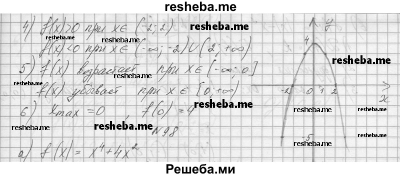     ГДЗ (Решебник №1) по
    алгебре    10 класс
                А.Н. Колмогоров
     /        номер / 97
    (продолжение 4)
    