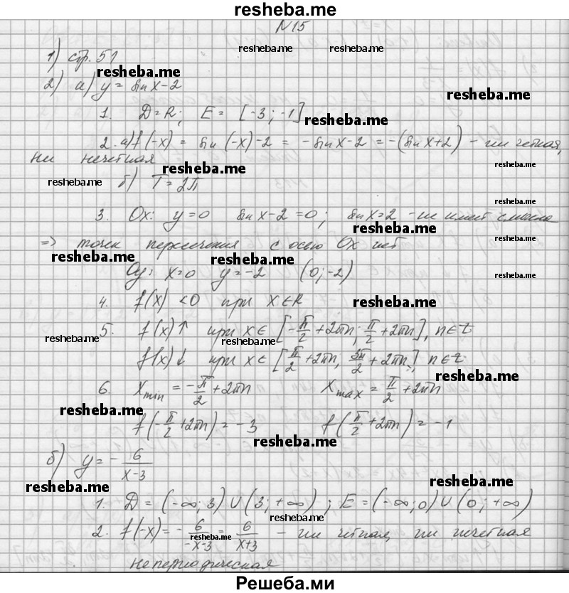     ГДЗ (Решебник №1) по
    алгебре    10 класс
                А.Н. Колмогоров
     /        вопросы и задачи на повторение / страница 91 / 15
    (продолжение 2)
    