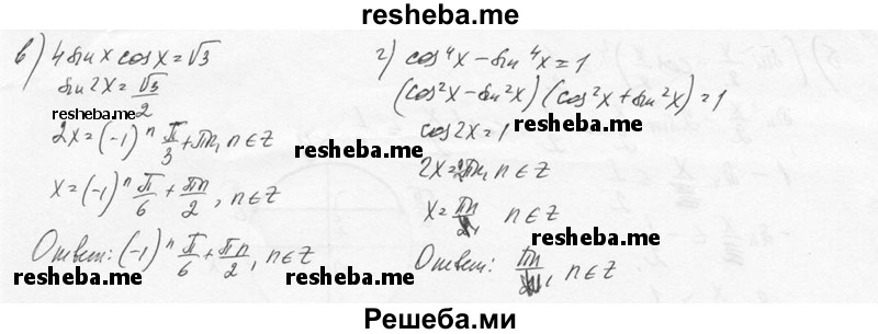     ГДЗ (Решебник №1) по
    алгебре    10 класс
                А.Н. Колмогоров
     /        вопросы и задачи на повторение / страница 91 / 24
    (продолжение 4)
    