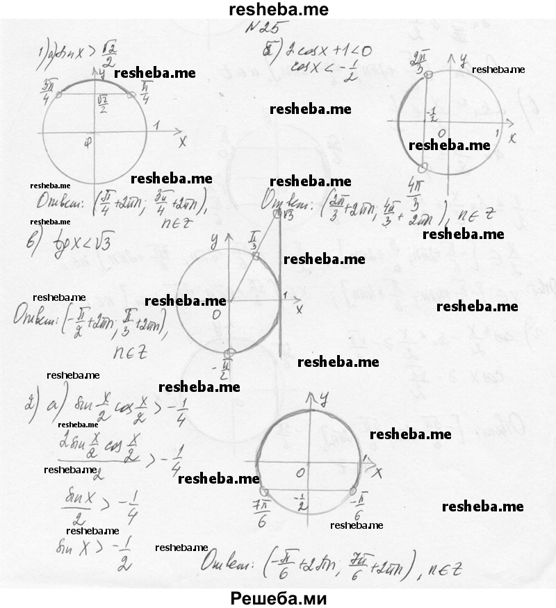     ГДЗ (Решебник №1) по
    алгебре    10 класс
                А.Н. Колмогоров
     /        вопросы и задачи на повторение / страница 91 / 25
    (продолжение 2)
    