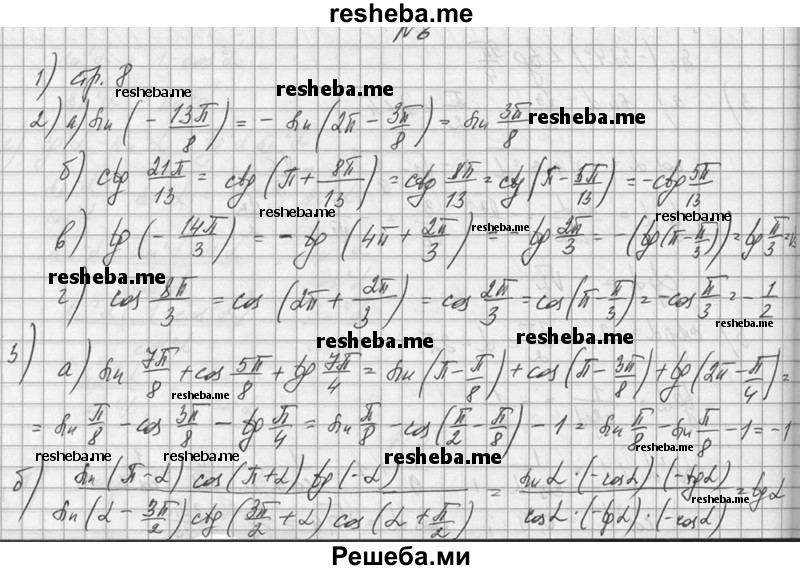     ГДЗ (Решебник №1) по
    алгебре    10 класс
                А.Н. Колмогоров
     /        вопросы и задачи на повторение / страница 91 / 6
    (продолжение 2)
    