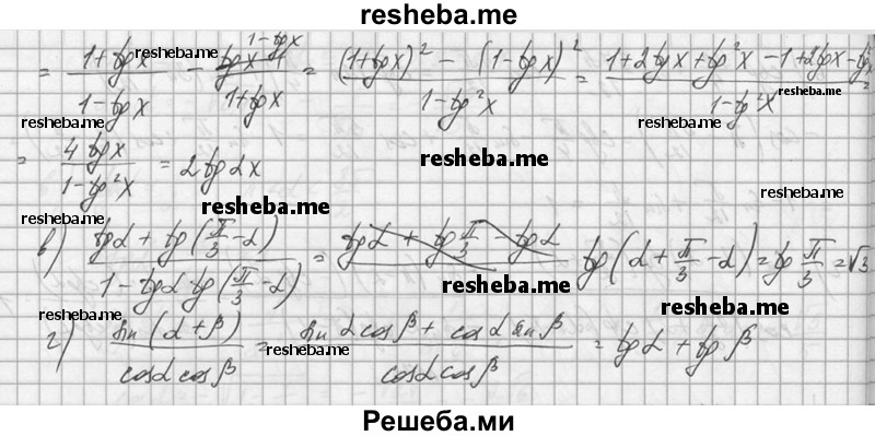     ГДЗ (Решебник №1) по
    алгебре    10 класс
                А.Н. Колмогоров
     /        вопросы и задачи на повторение / страница 91 / 7
    (продолжение 3)
    