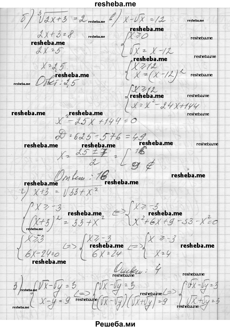     ГДЗ (Решебник №1) по
    алгебре    10 класс
                А.Н. Колмогоров
     /        вопросы и задачи на повторение / страница 273 / 13
    (продолжение 3)
    