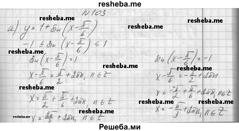     ГДЗ (Решебник №1) по
    алгебре    10 класс
                А.Н. Колмогоров
     /        повторение / 103
    (продолжение 2)
    
