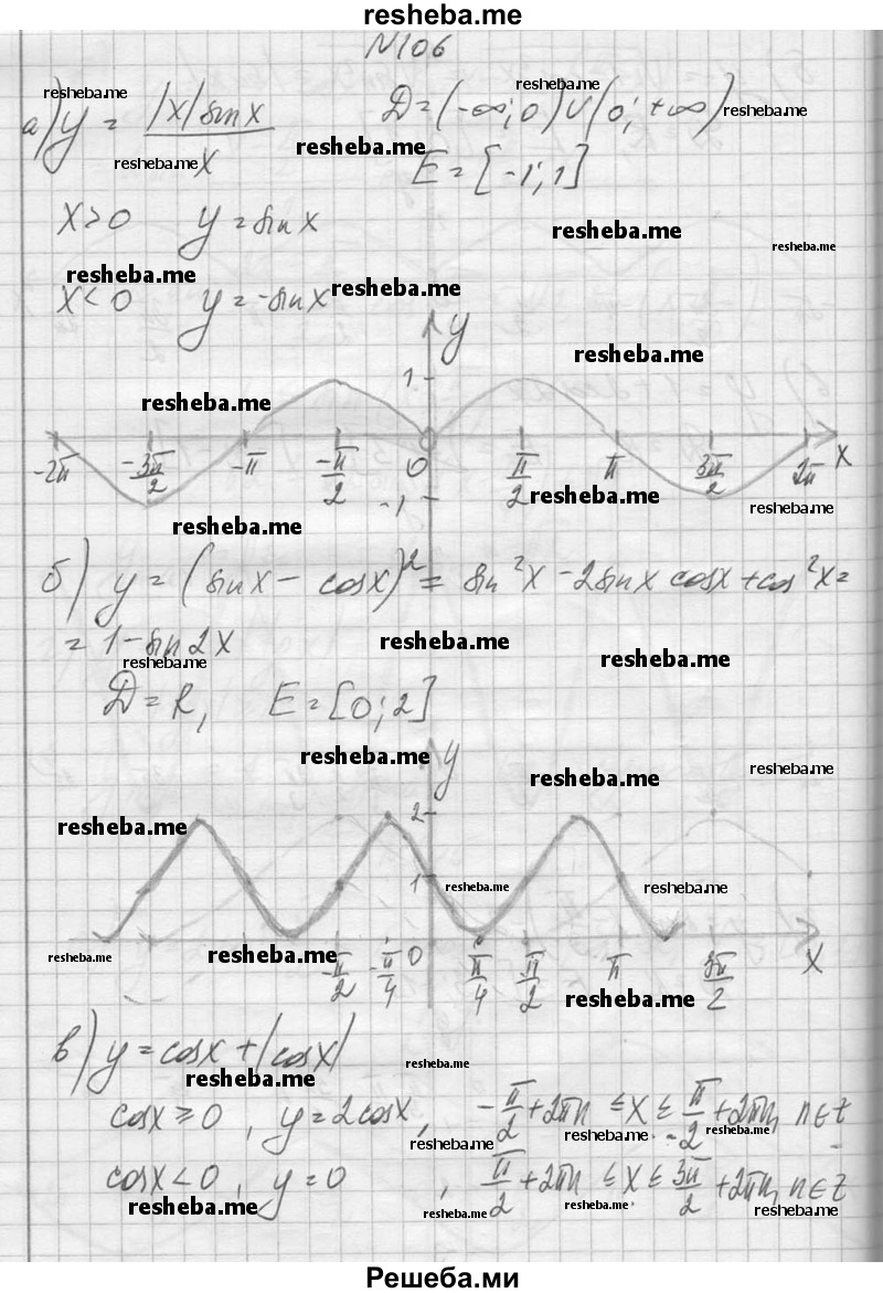     ГДЗ (Решебник №1) по
    алгебре    10 класс
                А.Н. Колмогоров
     /        повторение / 106
    (продолжение 2)
    