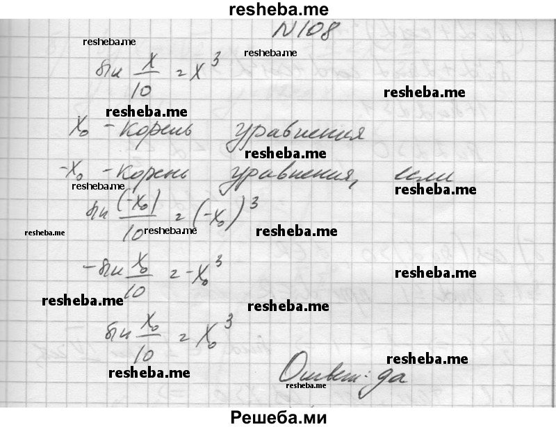     ГДЗ (Решебник №1) по
    алгебре    10 класс
                А.Н. Колмогоров
     /        повторение / 108
    (продолжение 2)
    