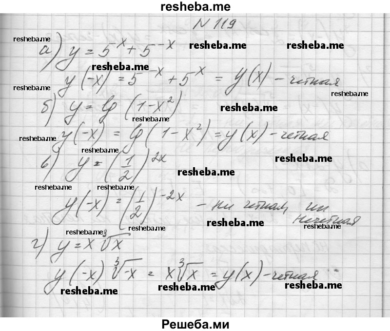     ГДЗ (Решебник №1) по
    алгебре    10 класс
                А.Н. Колмогоров
     /        повторение / 119
    (продолжение 2)
    