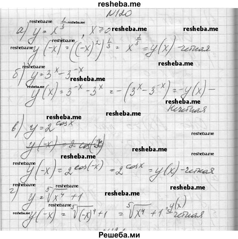     ГДЗ (Решебник №1) по
    алгебре    10 класс
                А.Н. Колмогоров
     /        повторение / 120
    (продолжение 2)
    