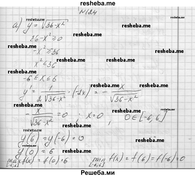     ГДЗ (Решебник №1) по
    алгебре    10 класс
                А.Н. Колмогоров
     /        повторение / 124
    (продолжение 2)
    