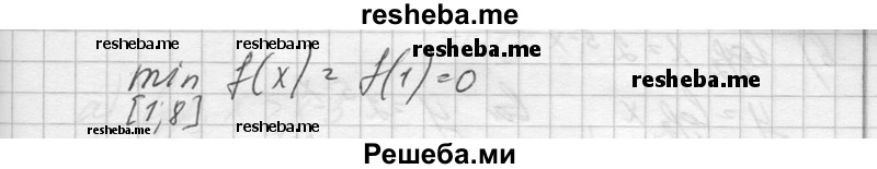     ГДЗ (Решебник №1) по
    алгебре    10 класс
                А.Н. Колмогоров
     /        повторение / 124
    (продолжение 4)
    