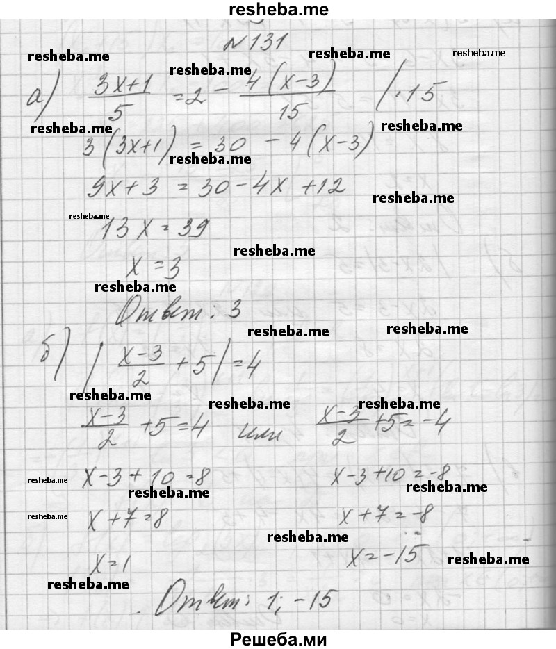     ГДЗ (Решебник №1) по
    алгебре    10 класс
                А.Н. Колмогоров
     /        повторение / 131
    (продолжение 2)
    