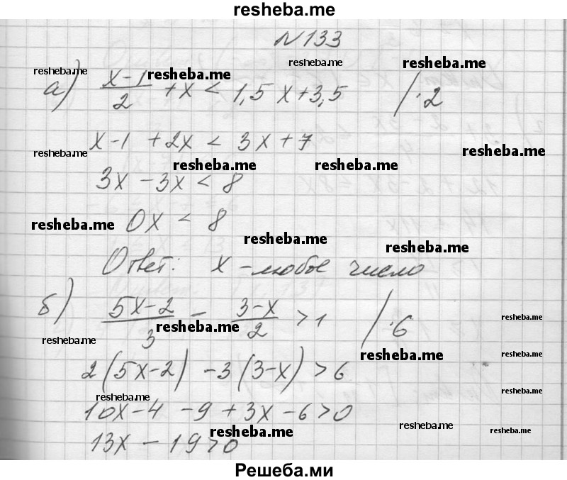     ГДЗ (Решебник №1) по
    алгебре    10 класс
                А.Н. Колмогоров
     /        повторение / 133
    (продолжение 2)
    