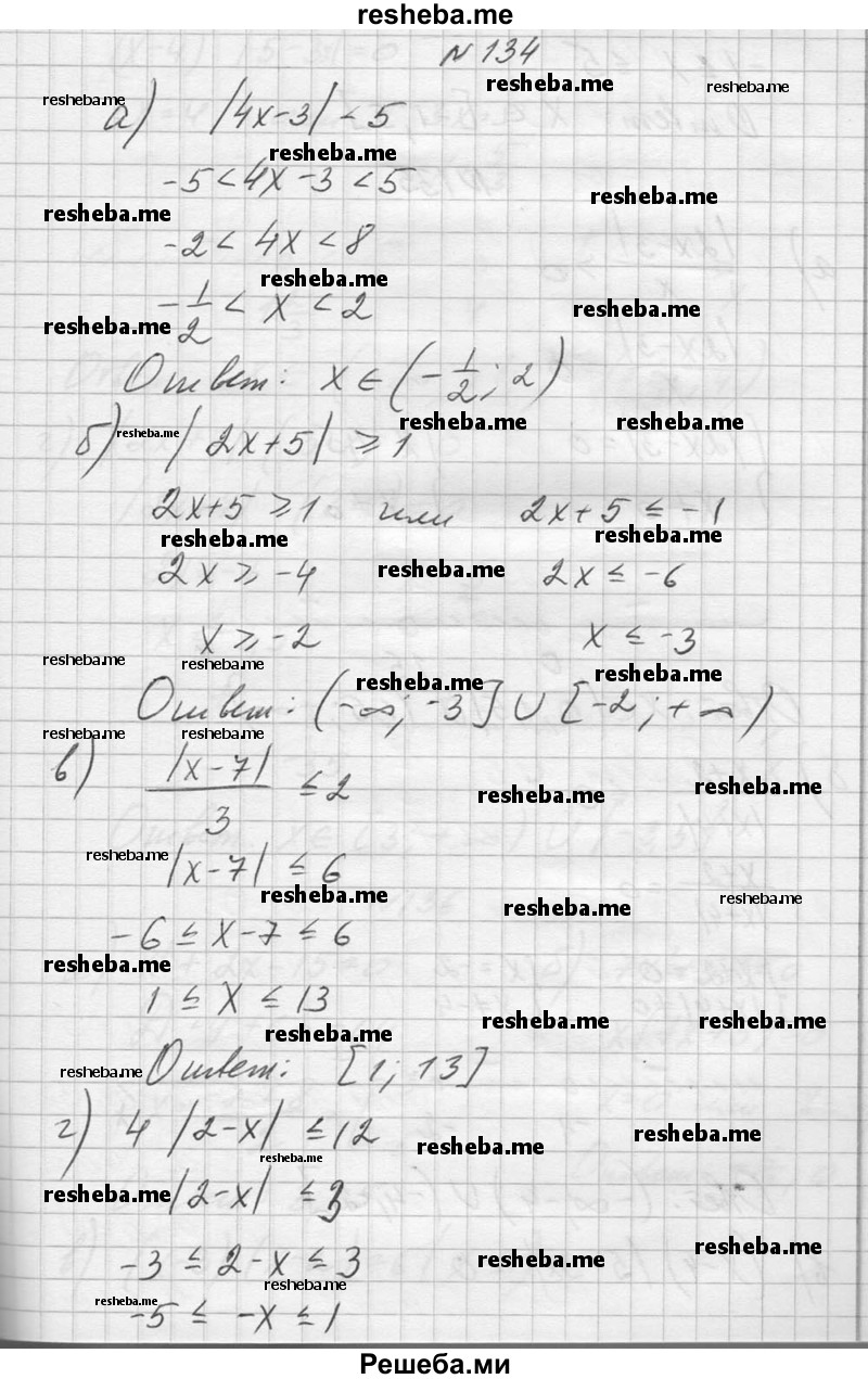     ГДЗ (Решебник №1) по
    алгебре    10 класс
                А.Н. Колмогоров
     /        повторение / 134
    (продолжение 2)
    
