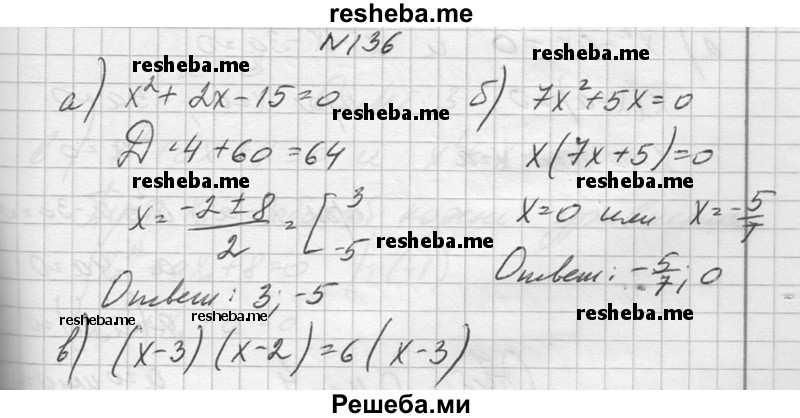     ГДЗ (Решебник №1) по
    алгебре    10 класс
                А.Н. Колмогоров
     /        повторение / 136
    (продолжение 2)
    