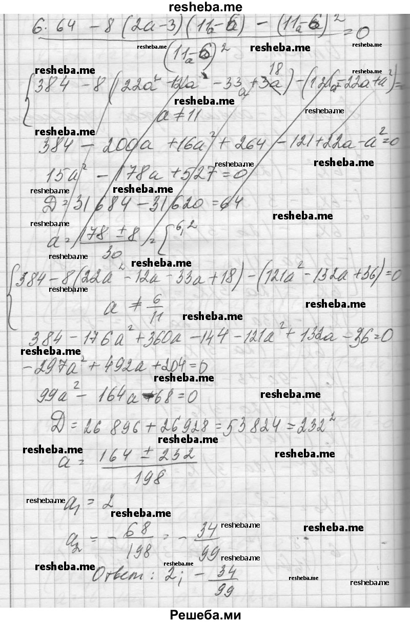     ГДЗ (Решебник №1) по
    алгебре    10 класс
                А.Н. Колмогоров
     /        повторение / 137
    (продолжение 6)
    