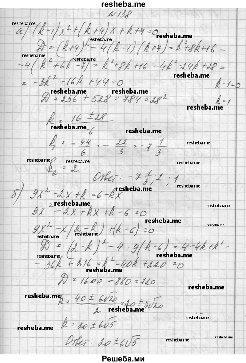     ГДЗ (Решебник №1) по
    алгебре    10 класс
                А.Н. Колмогоров
     /        повторение / 138
    (продолжение 2)
    