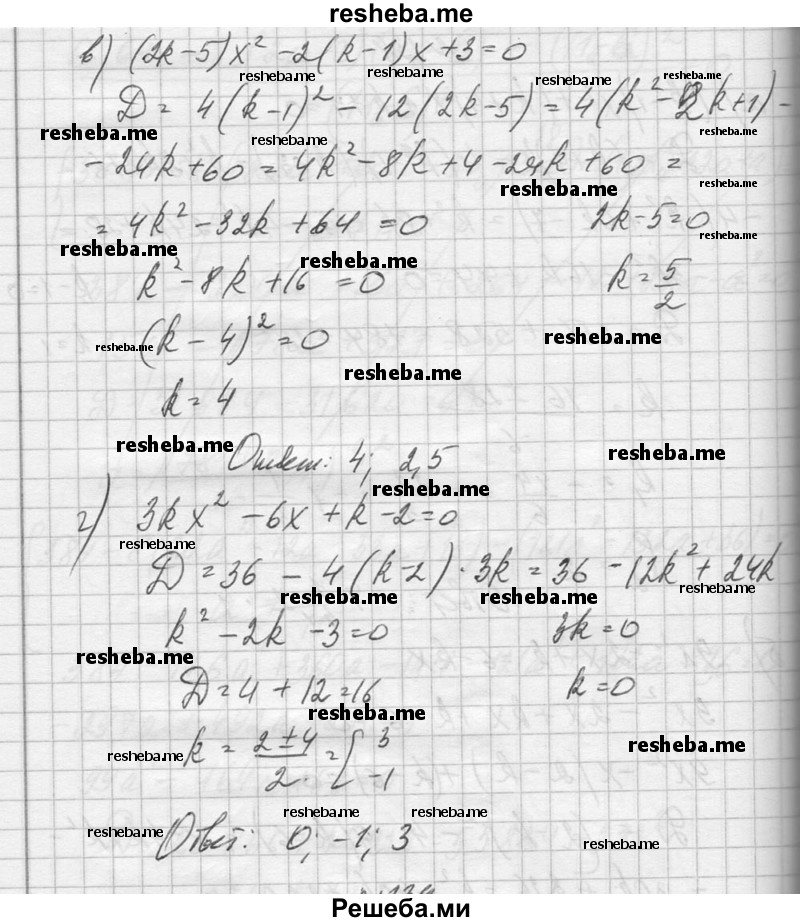     ГДЗ (Решебник №1) по
    алгебре    10 класс
                А.Н. Колмогоров
     /        повторение / 138
    (продолжение 3)
    