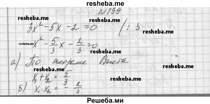     ГДЗ (Решебник №1) по
    алгебре    10 класс
                А.Н. Колмогоров
     /        повторение / 139
    (продолжение 2)
    