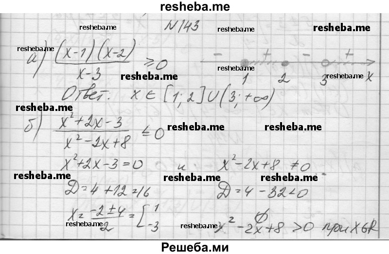     ГДЗ (Решебник №1) по
    алгебре    10 класс
                А.Н. Колмогоров
     /        повторение / 143
    (продолжение 2)
    