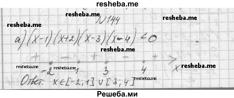     ГДЗ (Решебник №1) по
    алгебре    10 класс
                А.Н. Колмогоров
     /        повторение / 144
    (продолжение 2)
    
