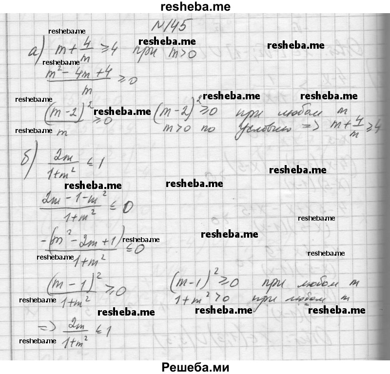     ГДЗ (Решебник №1) по
    алгебре    10 класс
                А.Н. Колмогоров
     /        повторение / 145
    (продолжение 2)
    