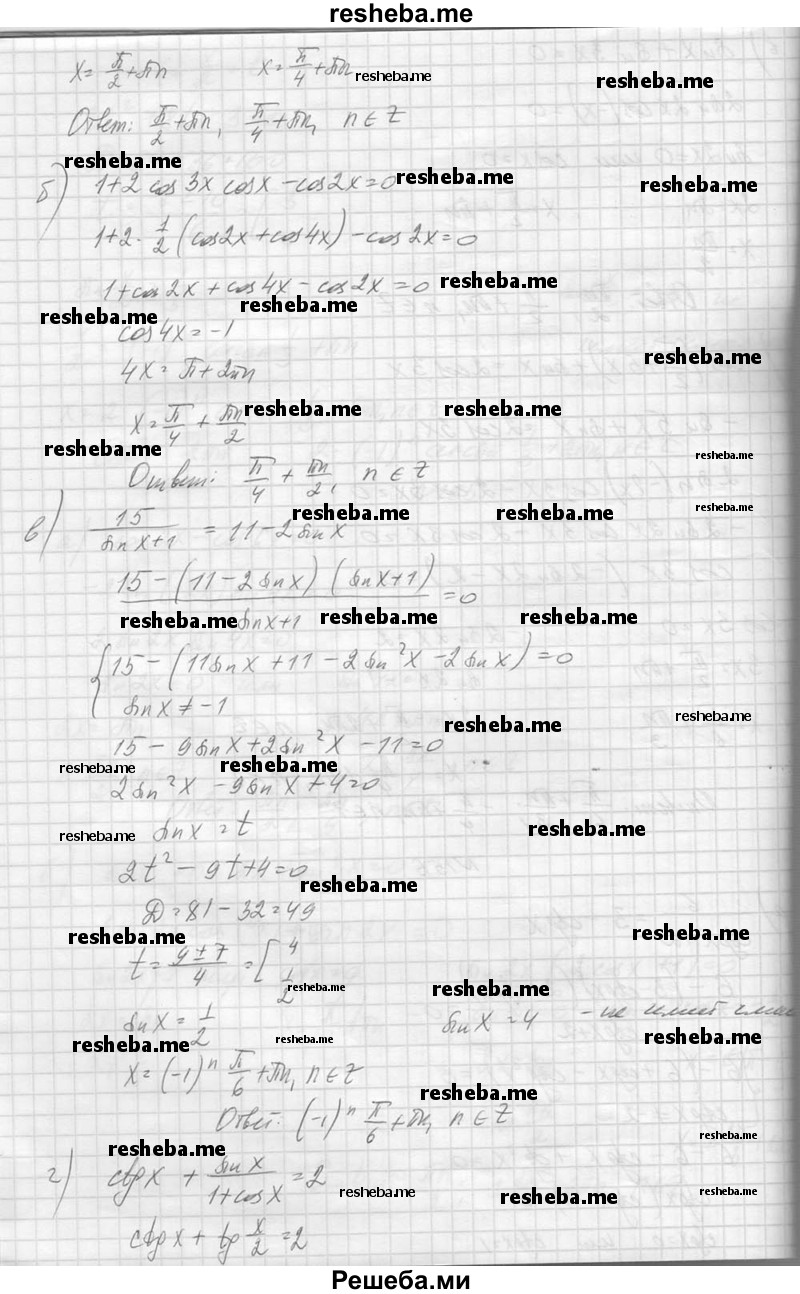     ГДЗ (Решебник №1) по
    алгебре    10 класс
                А.Н. Колмогоров
     /        повторение / 156
    (продолжение 3)
    