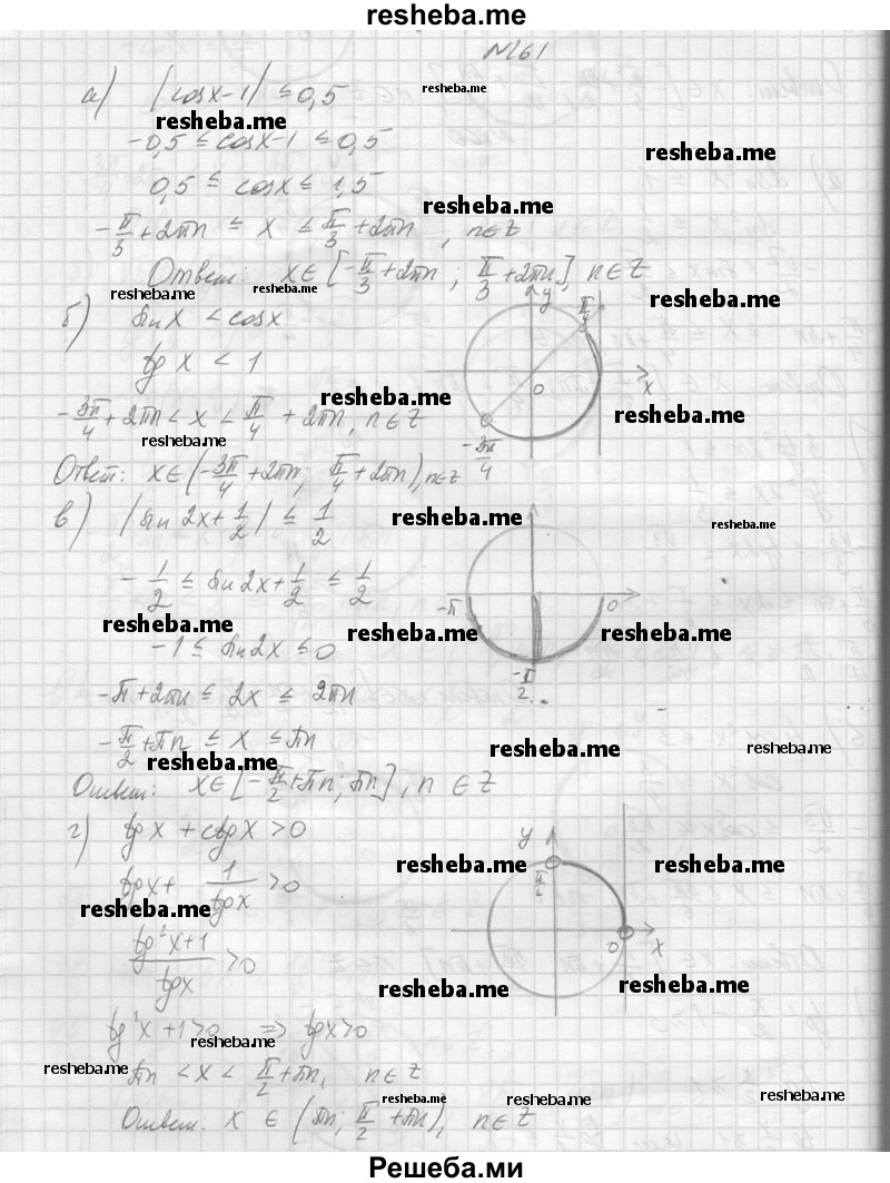     ГДЗ (Решебник №1) по
    алгебре    10 класс
                А.Н. Колмогоров
     /        повторение / 161
    (продолжение 2)
    