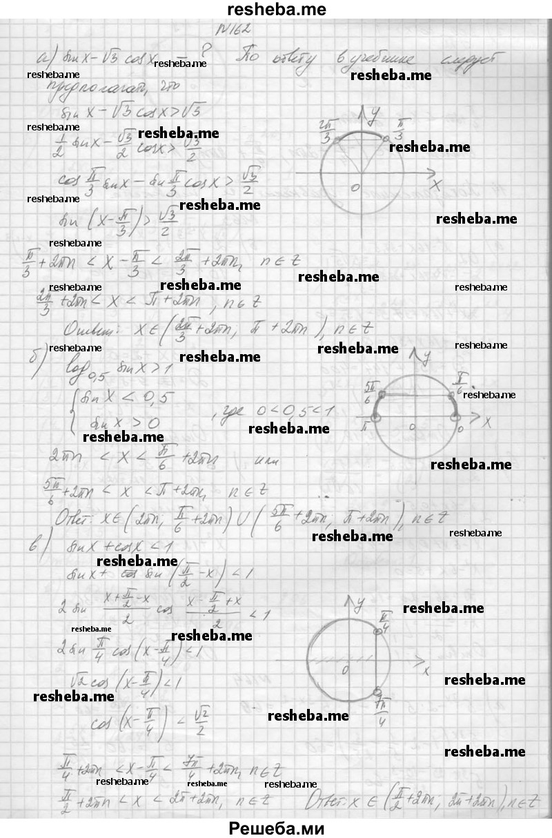     ГДЗ (Решебник №1) по
    алгебре    10 класс
                А.Н. Колмогоров
     /        повторение / 162
    (продолжение 2)
    