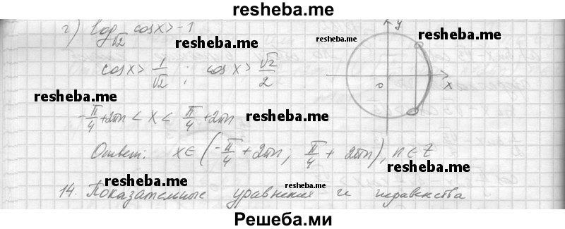     ГДЗ (Решебник №1) по
    алгебре    10 класс
                А.Н. Колмогоров
     /        повторение / 162
    (продолжение 3)
    