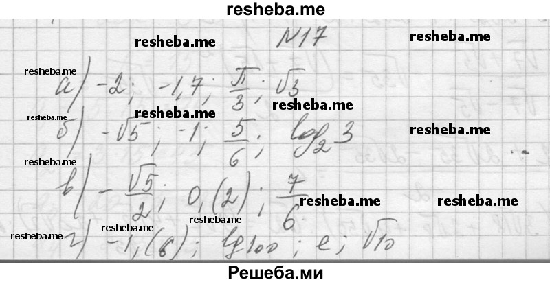     ГДЗ (Решебник №1) по
    алгебре    10 класс
                А.Н. Колмогоров
     /        повторение / 17
    (продолжение 2)
    