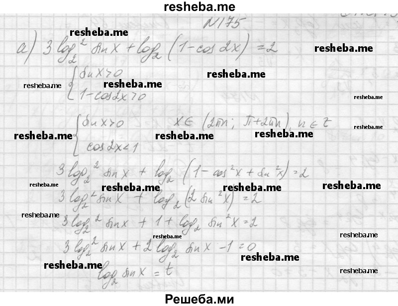     ГДЗ (Решебник №1) по
    алгебре    10 класс
                А.Н. Колмогоров
     /        повторение / 175
    (продолжение 2)
    