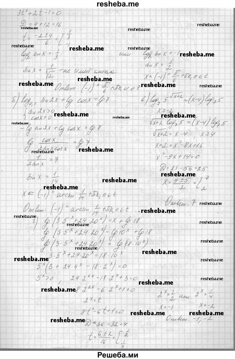     ГДЗ (Решебник №1) по
    алгебре    10 класс
                А.Н. Колмогоров
     /        повторение / 175
    (продолжение 3)
    