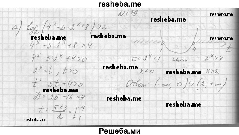     ГДЗ (Решебник №1) по
    алгебре    10 класс
                А.Н. Колмогоров
     /        повторение / 179
    (продолжение 2)
    