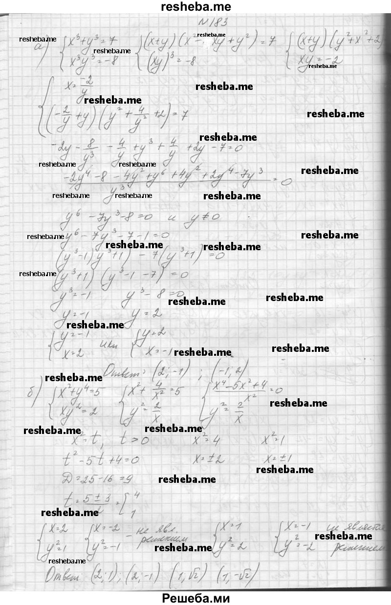     ГДЗ (Решебник №1) по
    алгебре    10 класс
                А.Н. Колмогоров
     /        повторение / 183
    (продолжение 2)
    