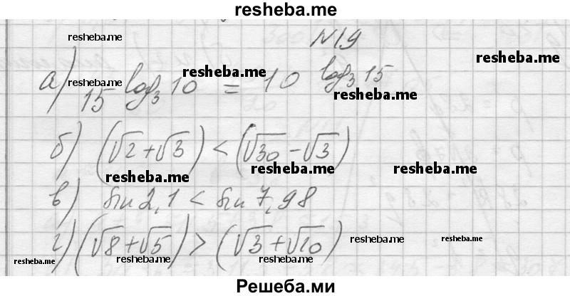     ГДЗ (Решебник №1) по
    алгебре    10 класс
                А.Н. Колмогоров
     /        повторение / 19
    (продолжение 2)
    