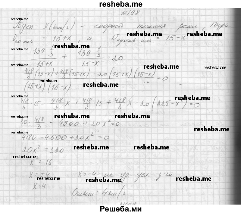     ГДЗ (Решебник №1) по
    алгебре    10 класс
                А.Н. Колмогоров
     /        повторение / 198
    (продолжение 2)
    