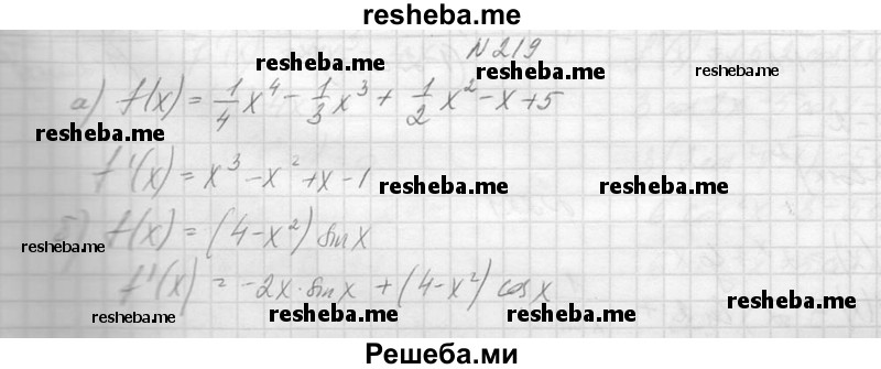     ГДЗ (Решебник №1) по
    алгебре    10 класс
                А.Н. Колмогоров
     /        повторение / 219
    (продолжение 2)
    