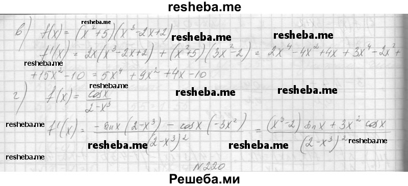     ГДЗ (Решебник №1) по
    алгебре    10 класс
                А.Н. Колмогоров
     /        повторение / 219
    (продолжение 3)
    