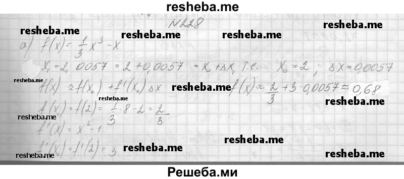     ГДЗ (Решебник №1) по
    алгебре    10 класс
                А.Н. Колмогоров
     /        повторение / 228
    (продолжение 2)
    