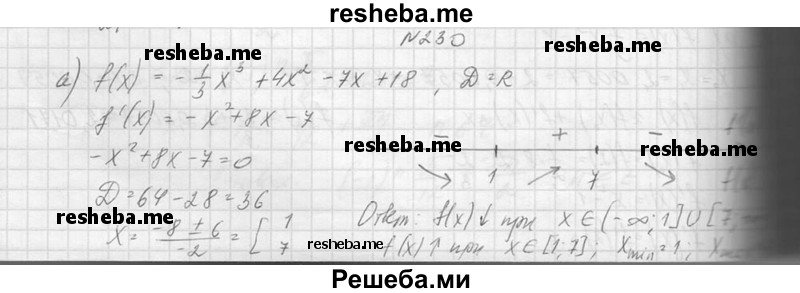     ГДЗ (Решебник №1) по
    алгебре    10 класс
                А.Н. Колмогоров
     /        повторение / 230
    (продолжение 2)
    