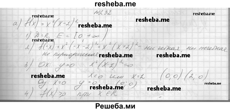     ГДЗ (Решебник №1) по
    алгебре    10 класс
                А.Н. Колмогоров
     /        повторение / 232
    (продолжение 2)
    
