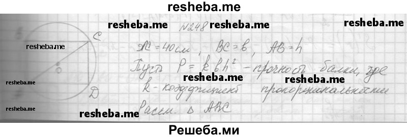     ГДЗ (Решебник №1) по
    алгебре    10 класс
                А.Н. Колмогоров
     /        повторение / 248
    (продолжение 2)
    