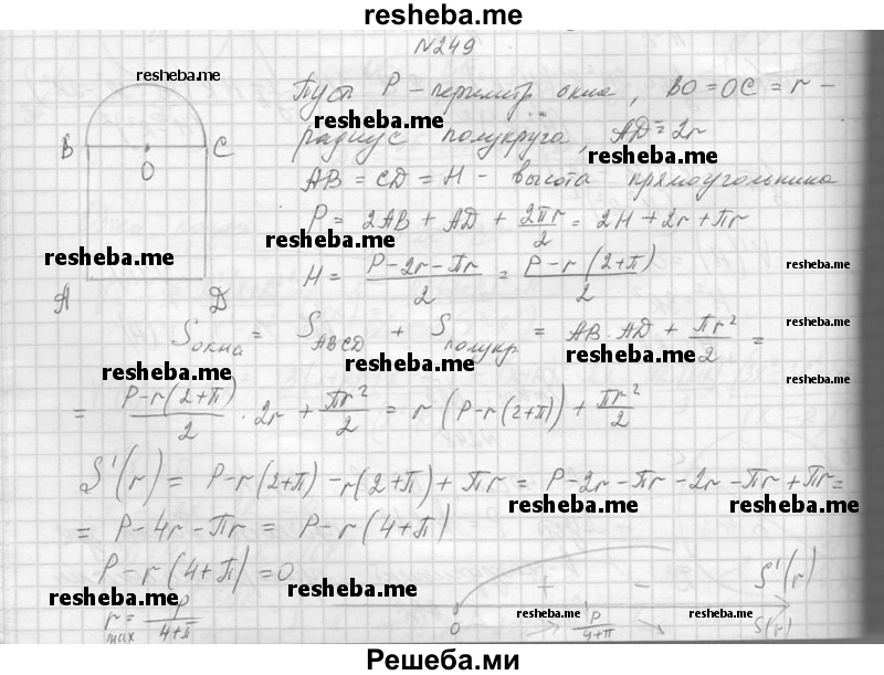     ГДЗ (Решебник №1) по
    алгебре    10 класс
                А.Н. Колмогоров
     /        повторение / 249
    (продолжение 2)
    