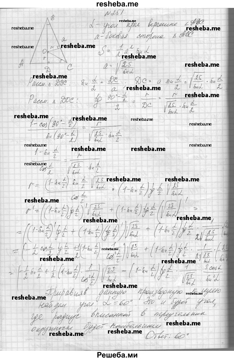     ГДЗ (Решебник №1) по
    алгебре    10 класс
                А.Н. Колмогоров
     /        повторение / 251
    (продолжение 2)
    