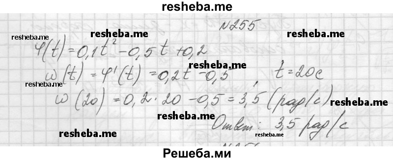     ГДЗ (Решебник №1) по
    алгебре    10 класс
                А.Н. Колмогоров
     /        повторение / 255
    (продолжение 2)
    