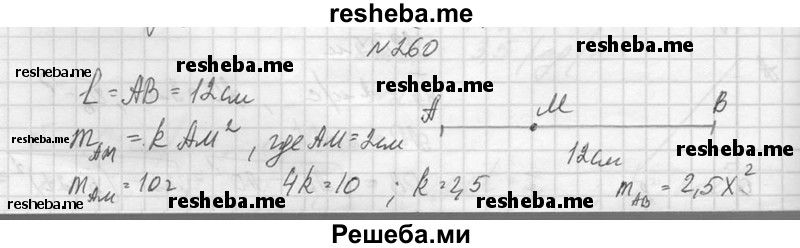     ГДЗ (Решебник №1) по
    алгебре    10 класс
                А.Н. Колмогоров
     /        повторение / 260
    (продолжение 2)
    