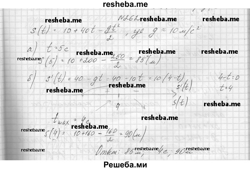     ГДЗ (Решебник №1) по
    алгебре    10 класс
                А.Н. Колмогоров
     /        повторение / 262
    (продолжение 2)
    