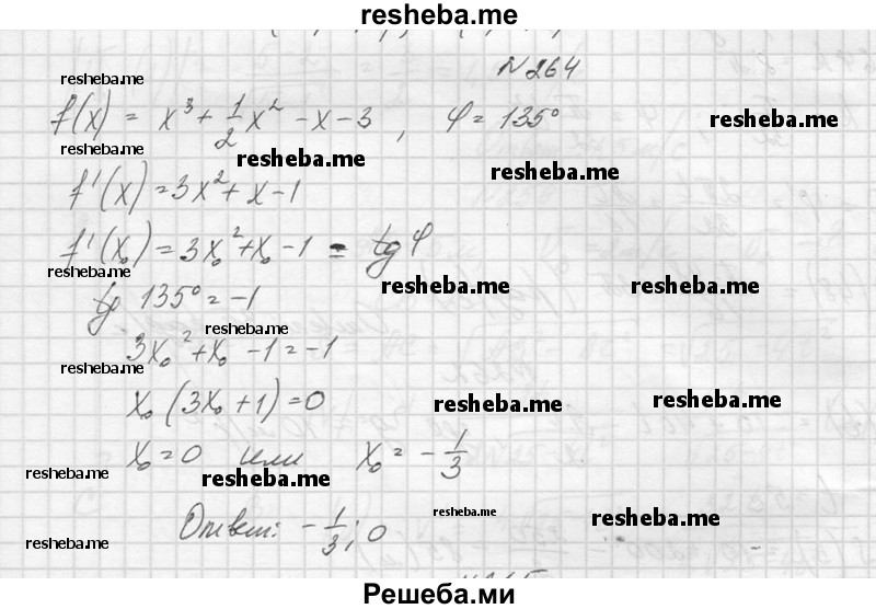     ГДЗ (Решебник №1) по
    алгебре    10 класс
                А.Н. Колмогоров
     /        повторение / 264
    (продолжение 2)
    