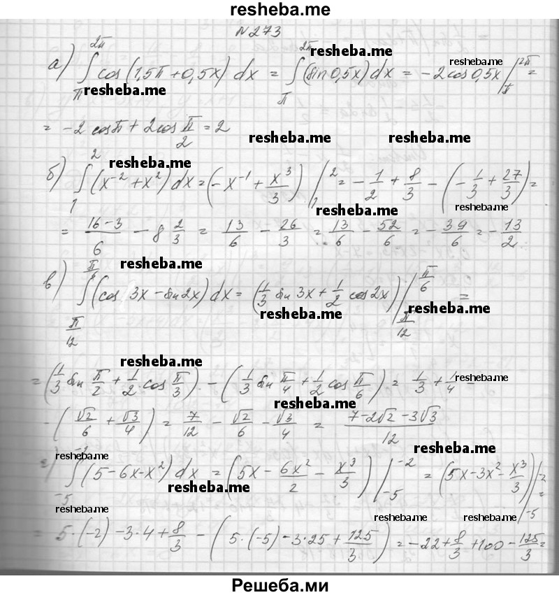     ГДЗ (Решебник №1) по
    алгебре    10 класс
                А.Н. Колмогоров
     /        повторение / 273
    (продолжение 2)
    