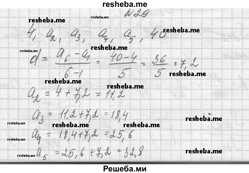     ГДЗ (Решебник №1) по
    алгебре    10 класс
                А.Н. Колмогоров
     /        повторение / 29
    (продолжение 2)
    